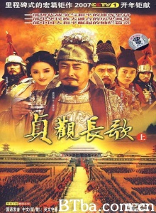 贞观长歌（82集） (2007)  BT磁力 迅雷网盘下载