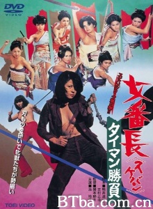 女番长之决斗胜负