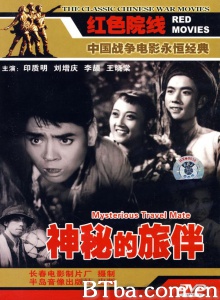 神秘的旅伴 (1955)  BT磁力 迅雷网盘下载