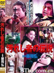 汚れし者の伝説 (1991)  BT磁力 迅雷网盘下载