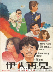 伊人再见 (1984)  BT磁力 迅雷网盘下载