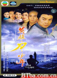 英雄刀少年（20集） (2003)  BT磁力 迅雷网盘下载