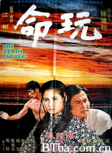 玩命 (1975)  BT磁力 迅雷网盘下载