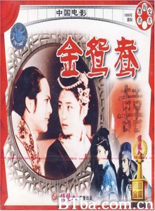 金鸳鸯 (1988)  BT磁力 迅雷网盘下载