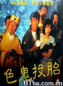 色鬼投胎