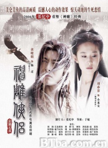 神雕侠侣（41集） (2006)  BT磁力 迅雷网盘下载