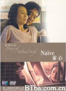 爱妻日记之童心