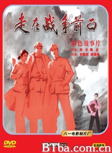 走在战争前面 (1978)  BT磁力 迅雷网盘下载