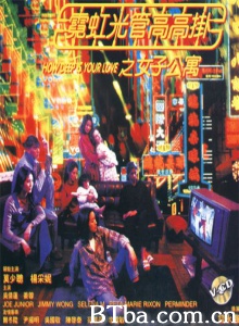 霓红光管高高挂之女子公寓 (1994)  BT磁力 迅雷网盘下载