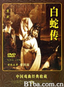 白蛇传 (1980)  BT磁力 迅雷网盘下载