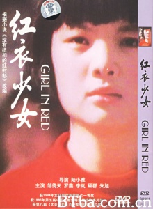 红衣少女 (1985)  BT磁力 迅雷网盘下载