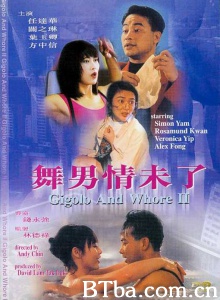 舞男情未了