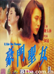 豪门圣女 (1997)  BT磁力 迅雷网盘下载