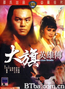 大旗英雄传 (1981)  BT磁力 迅雷网盘下载