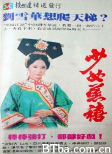 少女慈禧（30集） (1983)  BT磁力 迅雷网盘下载