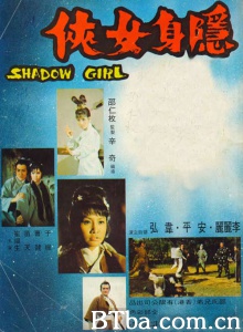 隐身女侠 (1970)  BT磁力 迅雷网盘下载