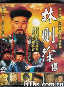 林则徐（18集） (1997)  BT磁力 迅雷网盘下载