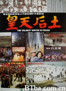 皇天后土 (1981)  BT磁力 迅雷网盘下载