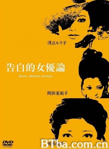 女优的告白 (1971)  BT磁力 迅雷网盘下载
