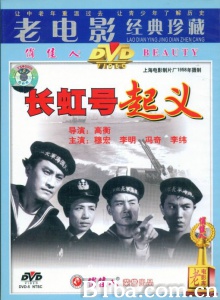 长虹号起义 (1958)  BT磁力 迅雷网盘下载