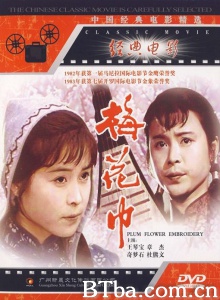 梅花巾-720p|1080p高清bt种子下载