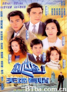 创世纪2天地有情（56集） (2000)  BT磁力 迅雷网盘下载