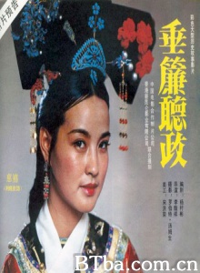 垂帘听政 (1983)  BT磁力 迅雷网盘下载