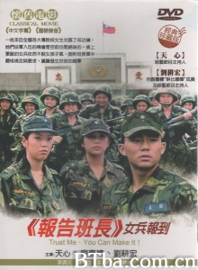 女兵报到 (1997)  BT磁力 迅雷网盘下载