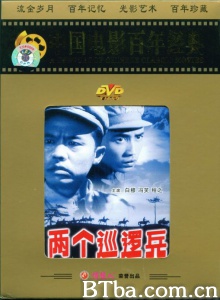 两个巡逻兵 (1958)  BT磁力 迅雷网盘下载
