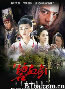 碧血剑（30集） (2007)  BT磁力 迅雷网盘下载