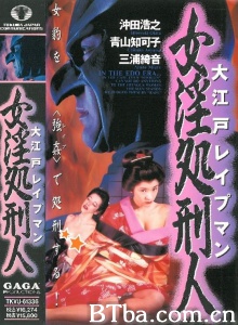大江戸レイプマン 女淫処刑人