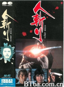 人斩 (1969)  BT磁力 迅雷网盘下载