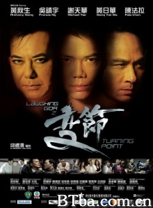 Laughing Gor之变节 (2009)  BT磁力 迅雷网盘下载