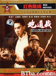 地道战 (1965)  BT磁力 迅雷网盘下载