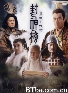 封神榜之武王伐纣（40集） (2009)  BT磁力 迅雷网盘下载