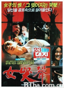 女哭声 (1986)  BT磁力 迅雷网盘下载