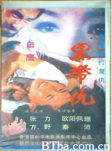 黑带仇 (1973)  BT磁力 迅雷网盘下载