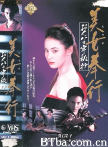美女奉行 おんな牢秘抄