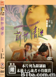 前世情迷