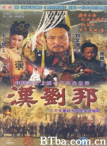 汉刘邦（35集） (1998)  BT磁力 迅雷网盘下载