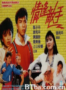 情逢敌手 (1985)  BT磁力 迅雷网盘下载