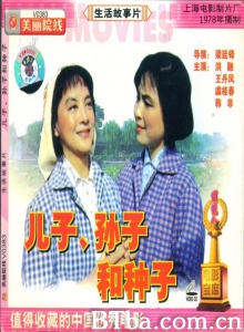 儿子、孙子和种子 (1978)  BT磁力 迅雷网盘下载