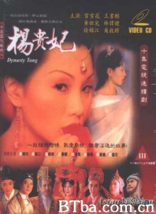 杨贵妃（10集）