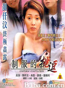 制服的挑逗