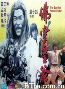 佛掌皇爷 (1980)  BT磁力 迅雷网盘下载