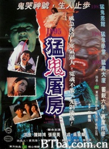 猛鬼屠房 (1995)  BT磁力 迅雷网盘下载