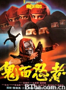 鬼面忍者三部曲