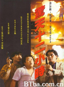 惊天12小时 (1991) 1080P BT磁力 迅雷网盘下载-影音屋