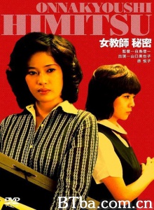 女教師 秘密