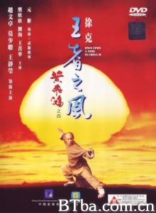 黄飞鸿之四王者之风 (1993)  BT磁力 迅雷网盘下载